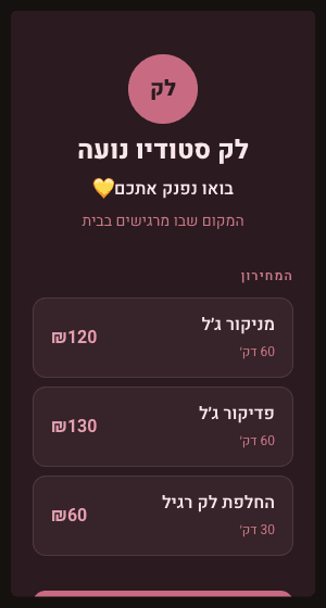 תצוגה מקדימה של אתר לדוגמה עבור עסק לק בשם לק סטודיו נועה